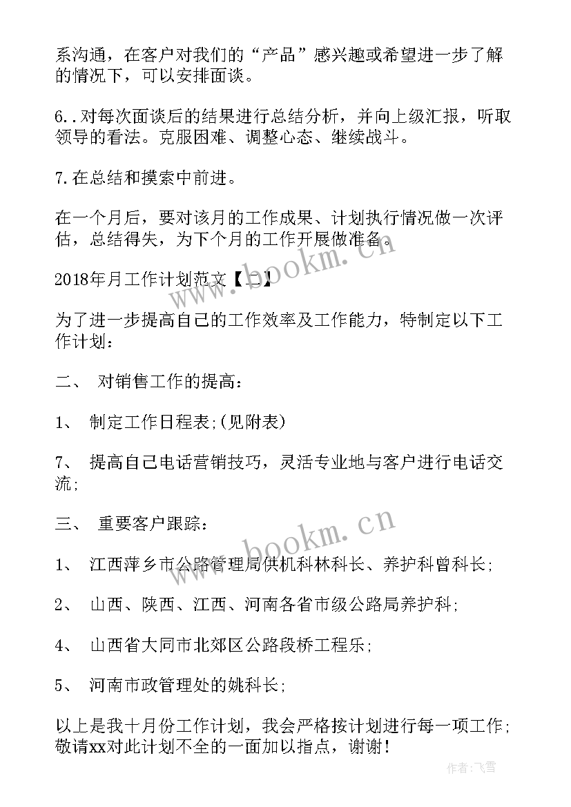 工作计划四个步骤(优秀7篇)