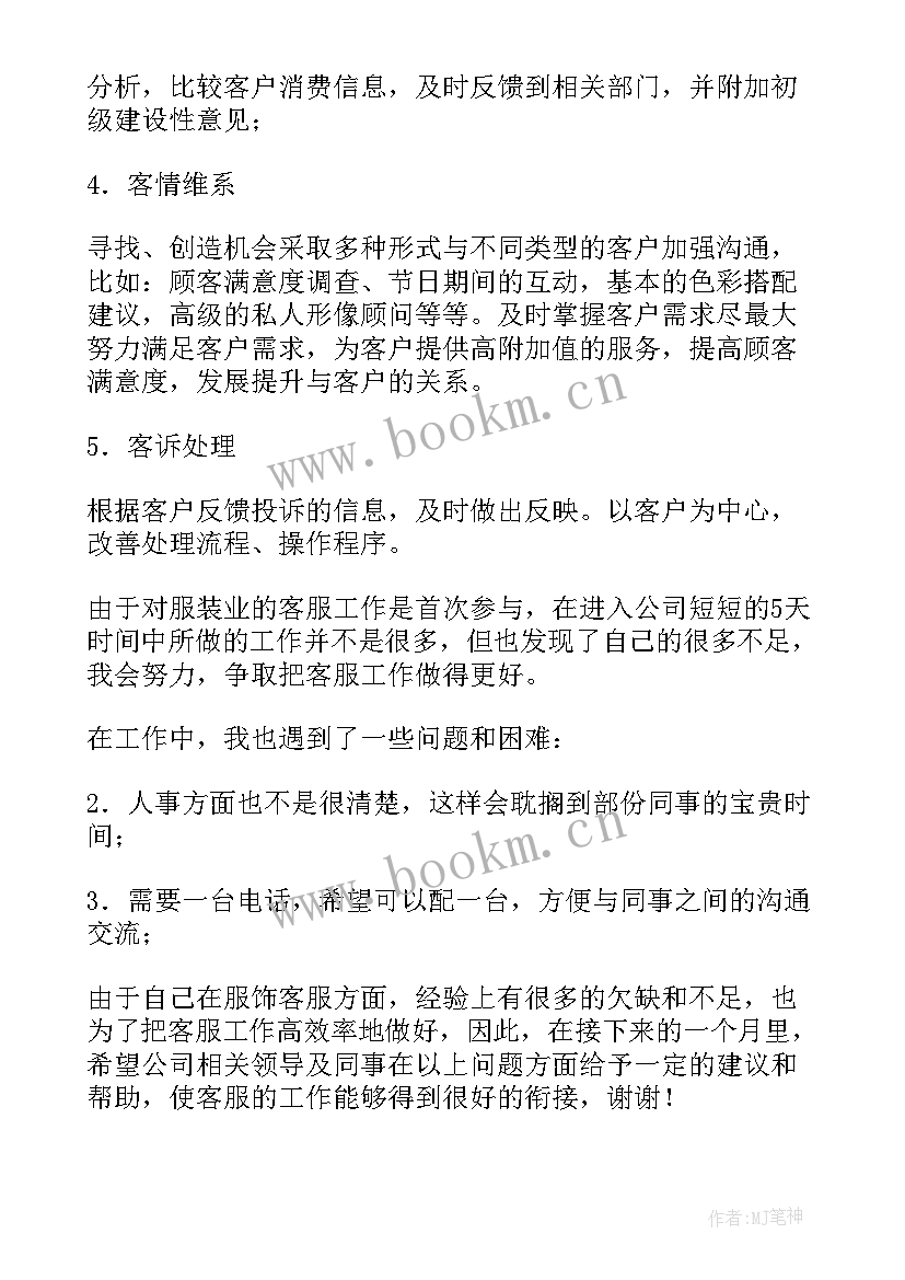 2023年教练每月工作计划和安排(大全10篇)