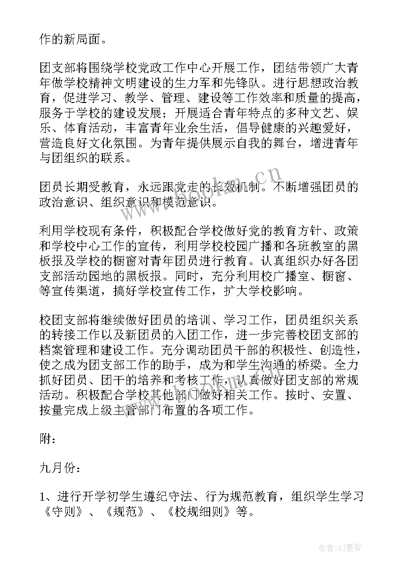 团支部季度工作总结 团支部工作计划(优秀5篇)