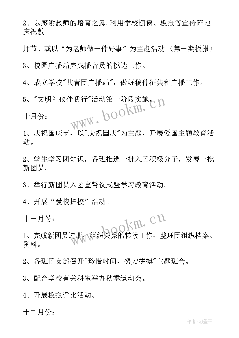 团支部季度工作总结 团支部工作计划(优秀5篇)