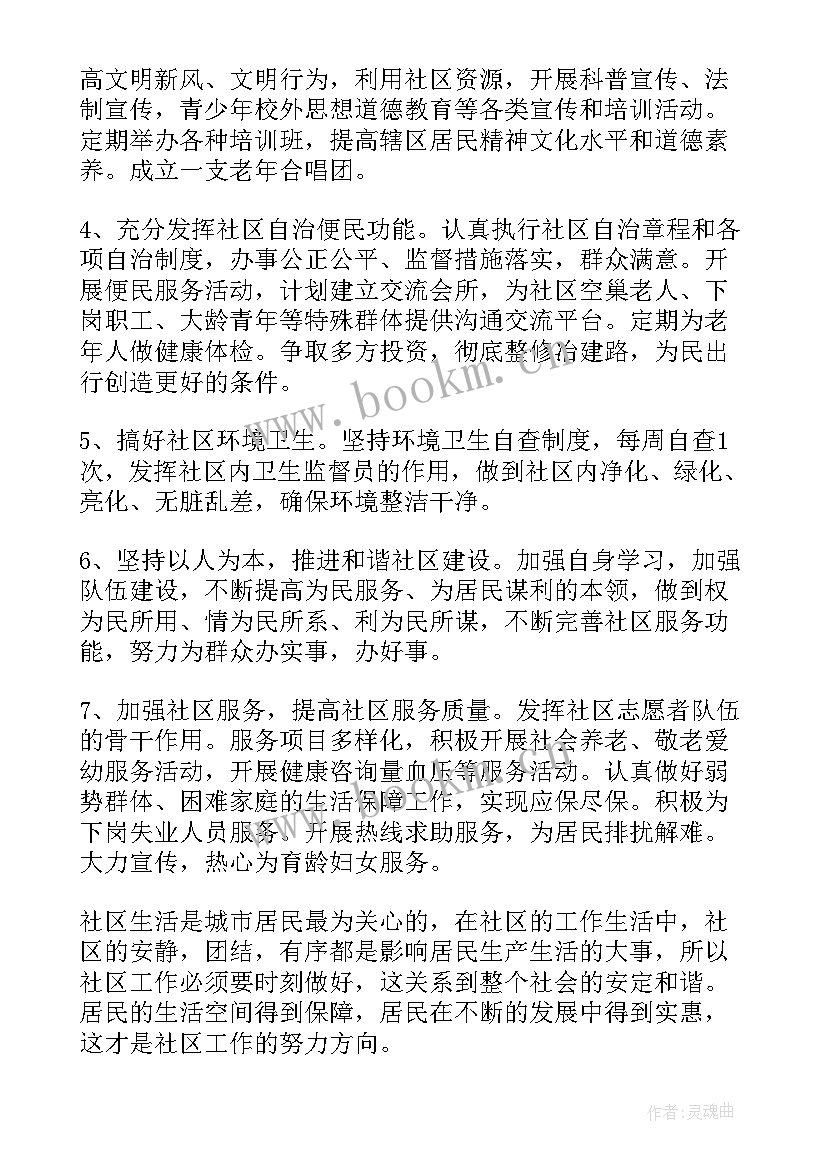 最新上半年社区民警工作总结 社区半年工作计划(实用8篇)