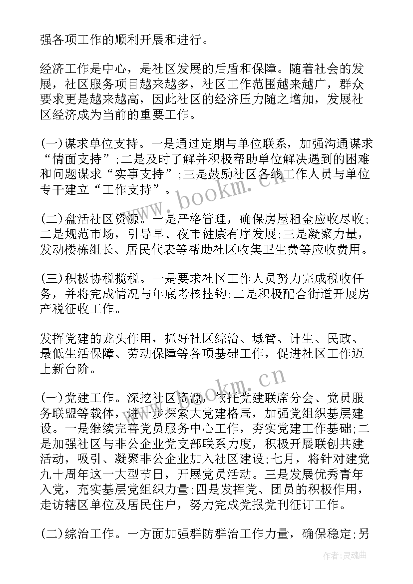 最新上半年社区民警工作总结 社区半年工作计划(实用8篇)