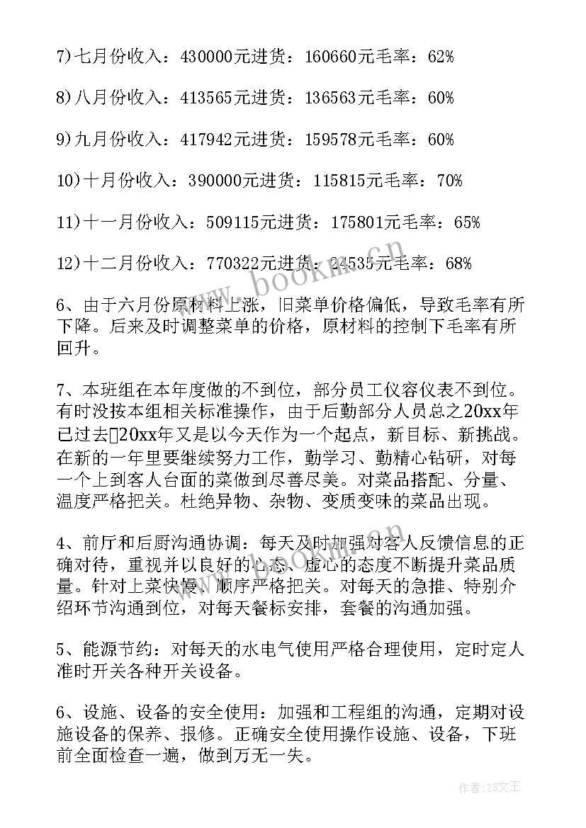 2023年切配厨师年终总结 厨师长工作计划(模板9篇)