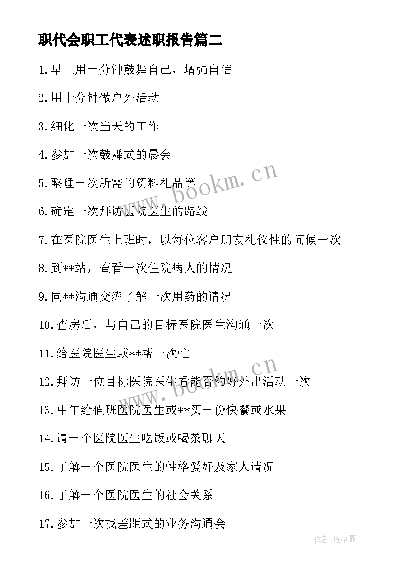 最新职代会职工代表述职报告(模板5篇)