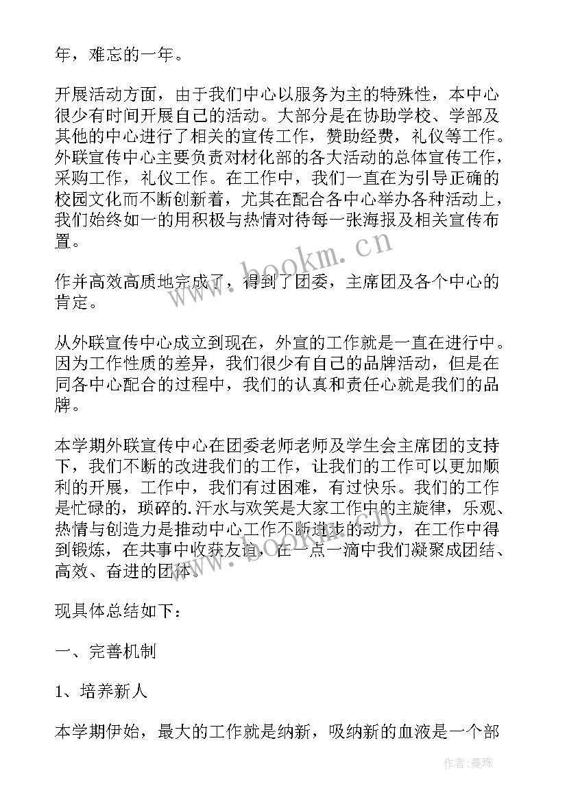 最新工会外宣工作计划 大学外宣工作计划(通用10篇)