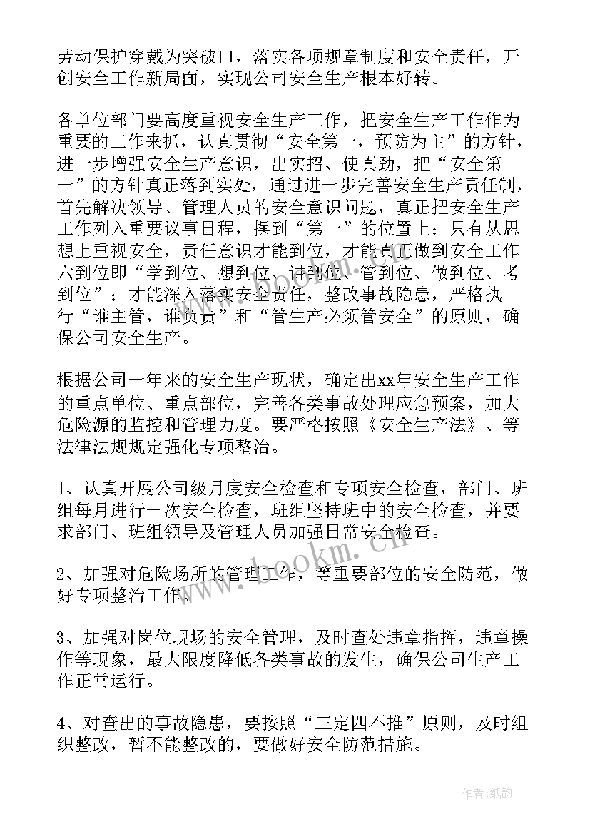 企业生产小组工作计划 企业生产工作计划(优秀6篇)