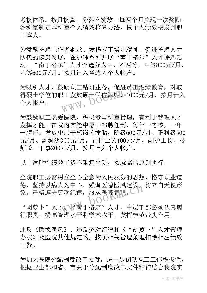 最新考核计划 医院绩效考核工作计划(大全8篇)