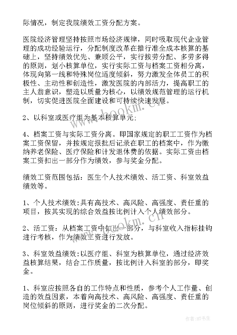 最新考核计划 医院绩效考核工作计划(大全8篇)