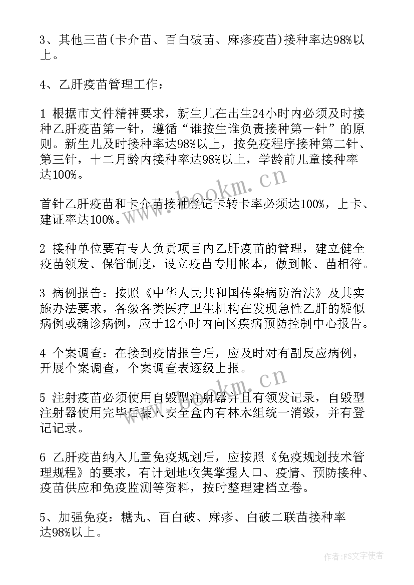 产科免疫规划工作计划内容 社区免疫规划工作计划(优质5篇)