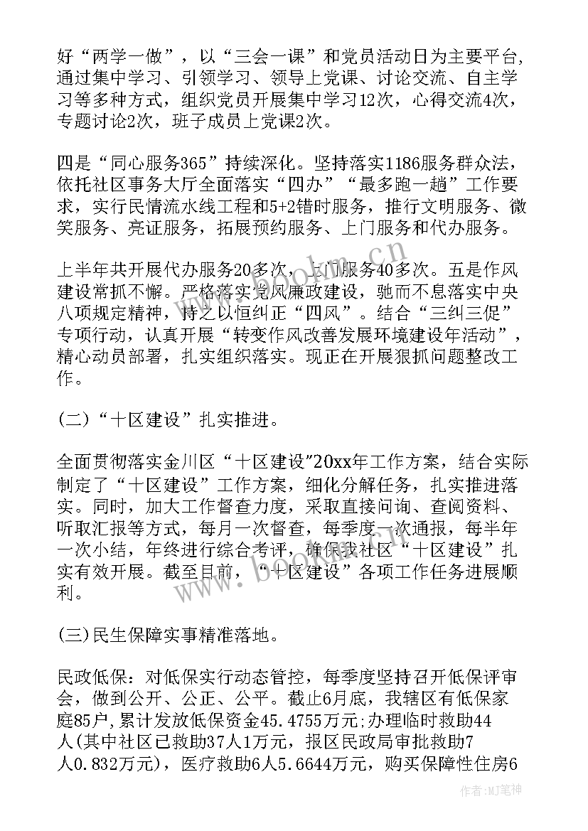 2023年社区保障平台工作计划 社区劳动保障工作计划(模板8篇)