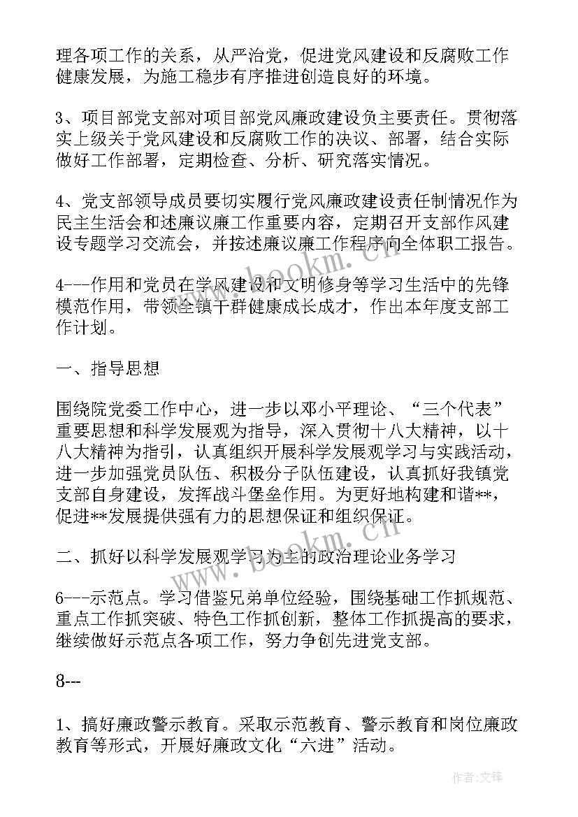 最新项目部开发工作计划和目标(汇总9篇)