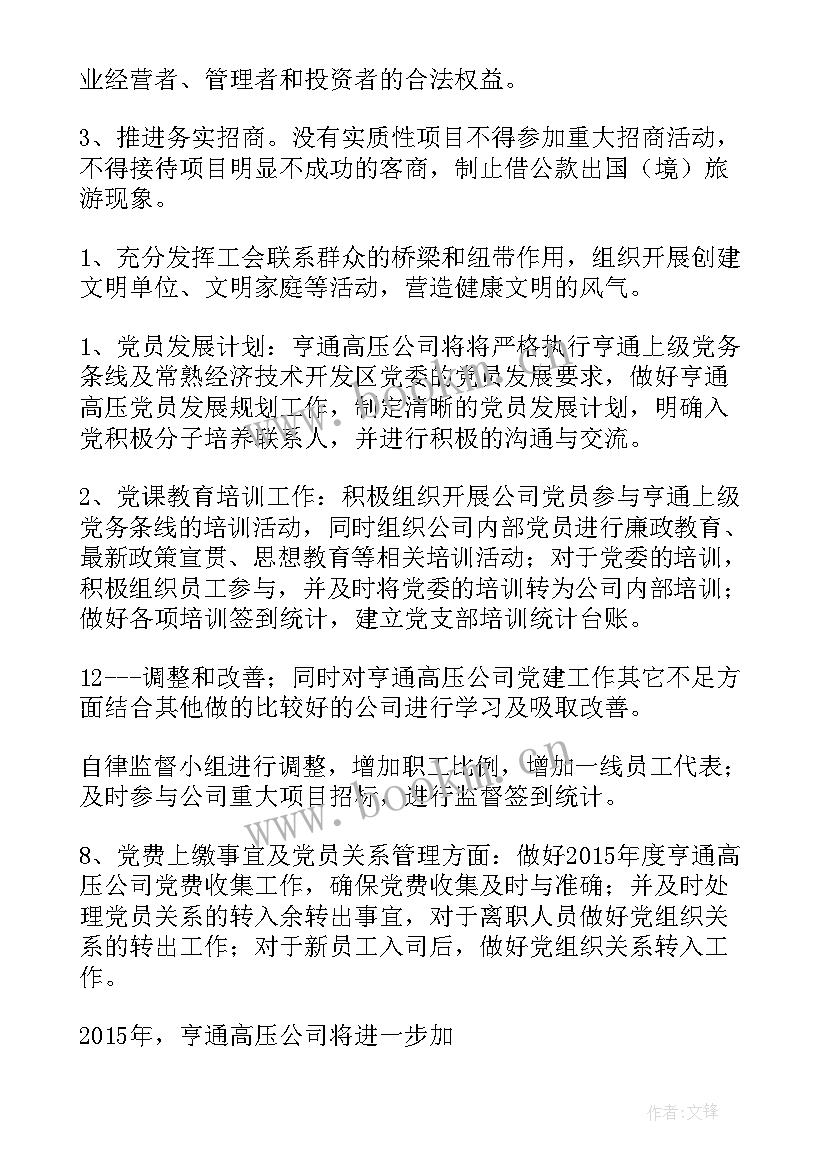 最新项目部开发工作计划和目标(汇总9篇)