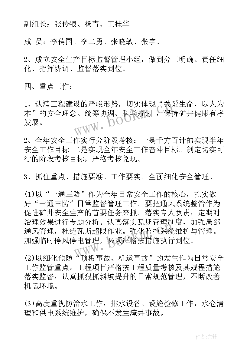 最新项目部开发工作计划和目标(汇总9篇)