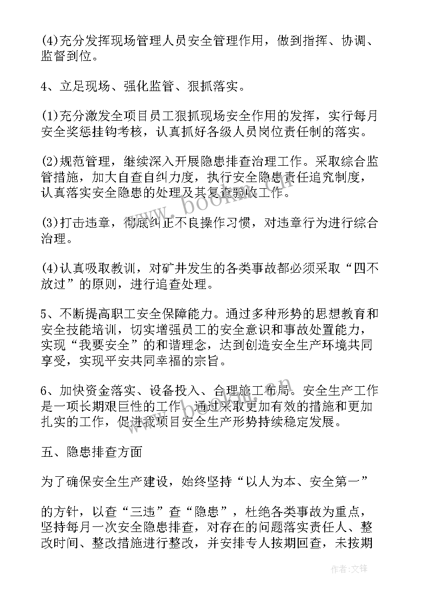 最新项目部开发工作计划和目标(汇总9篇)