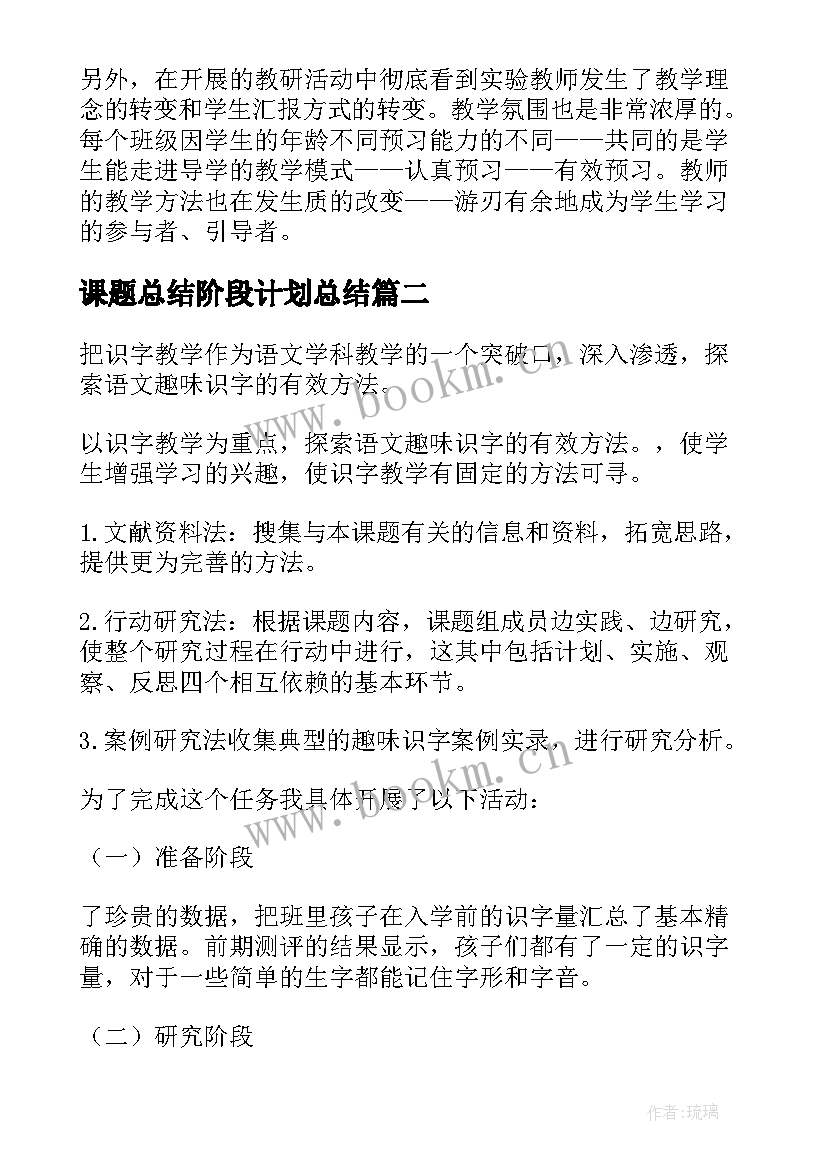 2023年课题总结阶段计划总结(优秀8篇)