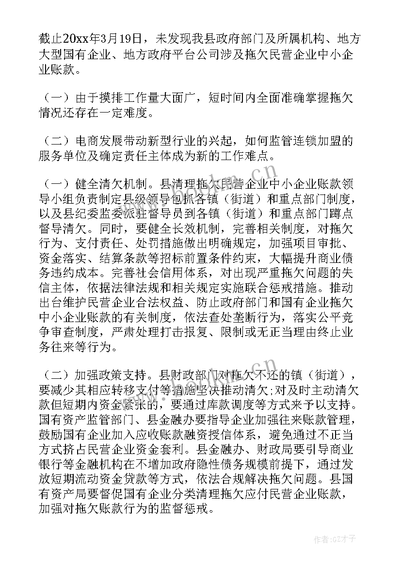 2023年工会根治欠薪工作计划(模板5篇)