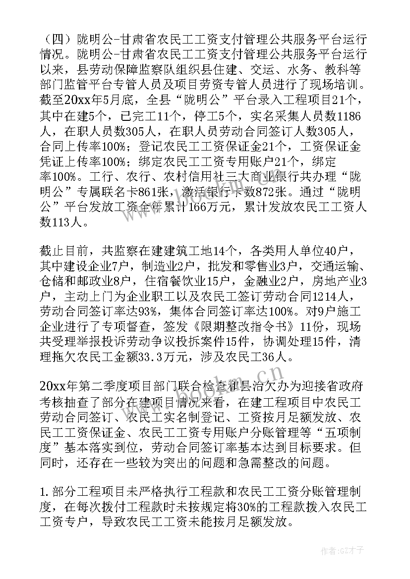 2023年工会根治欠薪工作计划(模板5篇)