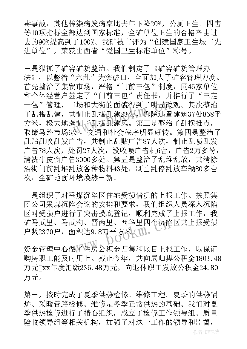 煤矿后勤工作计划及安排 煤矿后勤工作总结(汇总6篇)