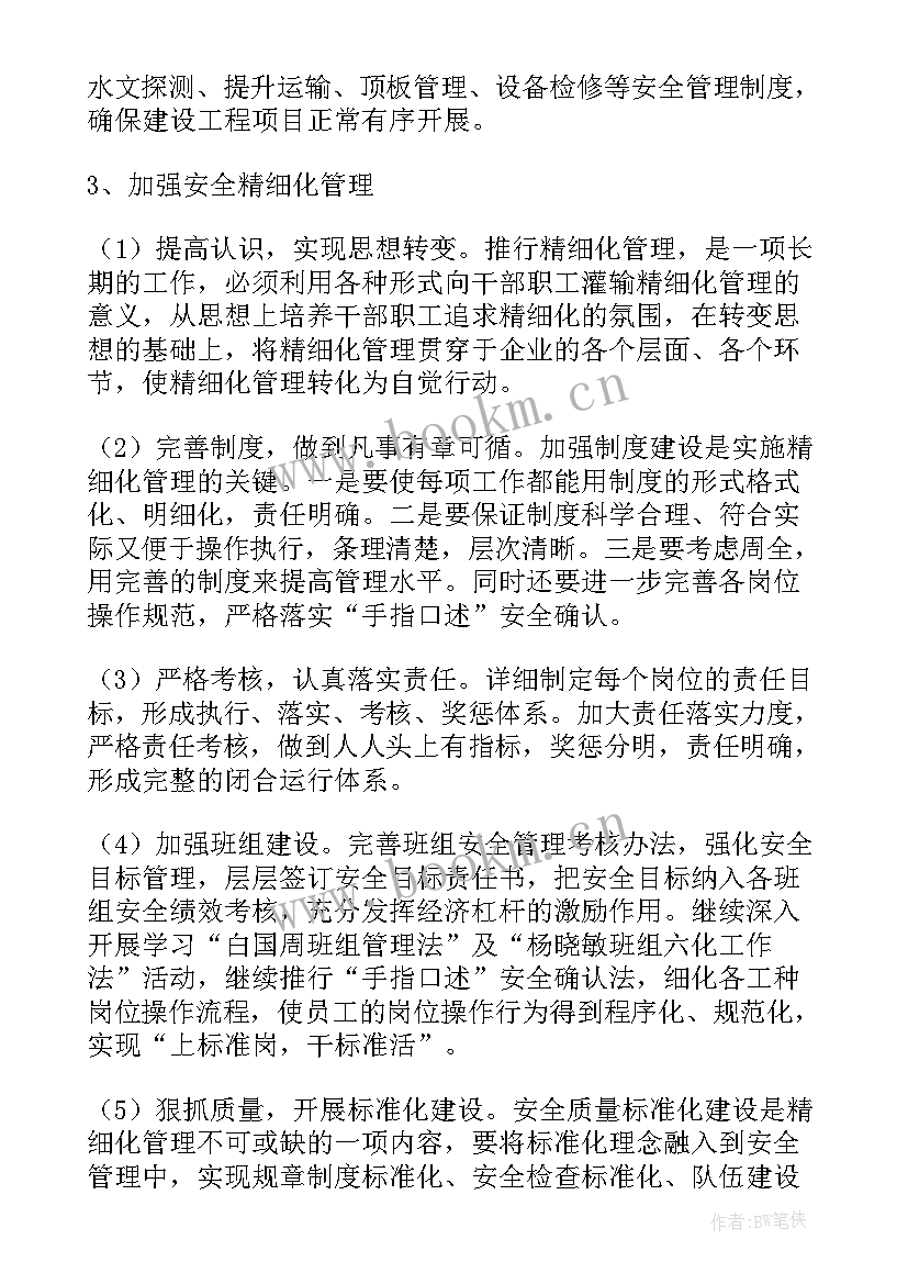 煤矿后勤工作计划及安排 煤矿后勤工作总结(汇总6篇)