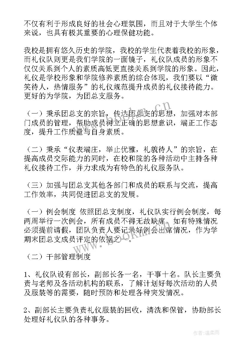 2023年礼仪队工作计划 礼仪工作计划(汇总6篇)