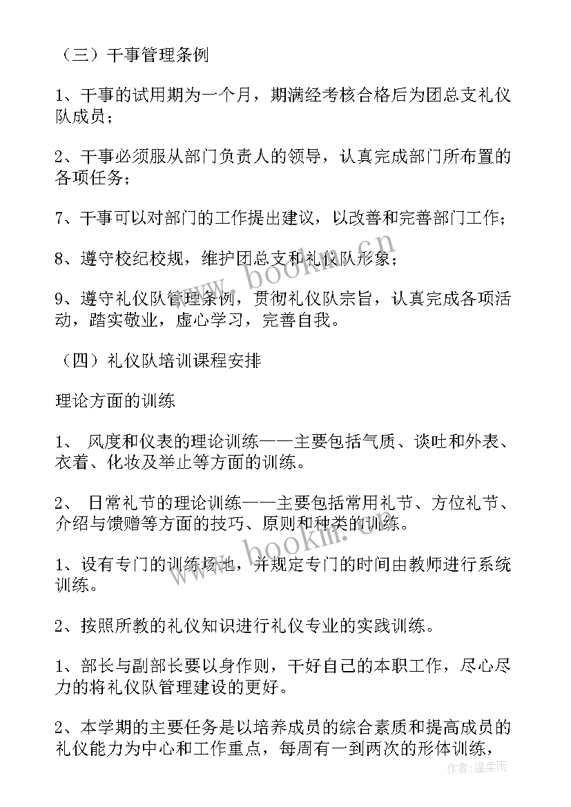 2023年礼仪队工作计划 礼仪工作计划(汇总6篇)