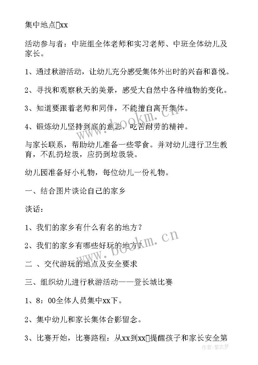 最新秋游工作计划表(大全5篇)