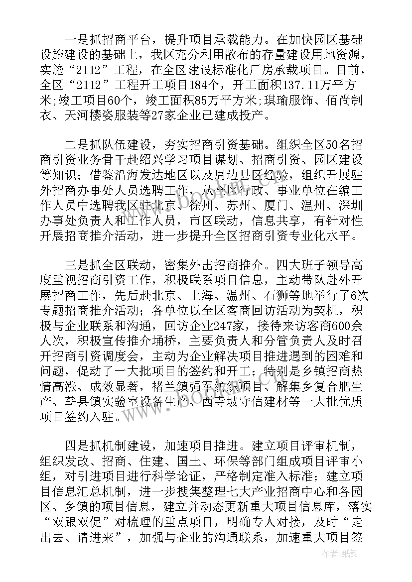 最新招商年度总结及计划(大全5篇)