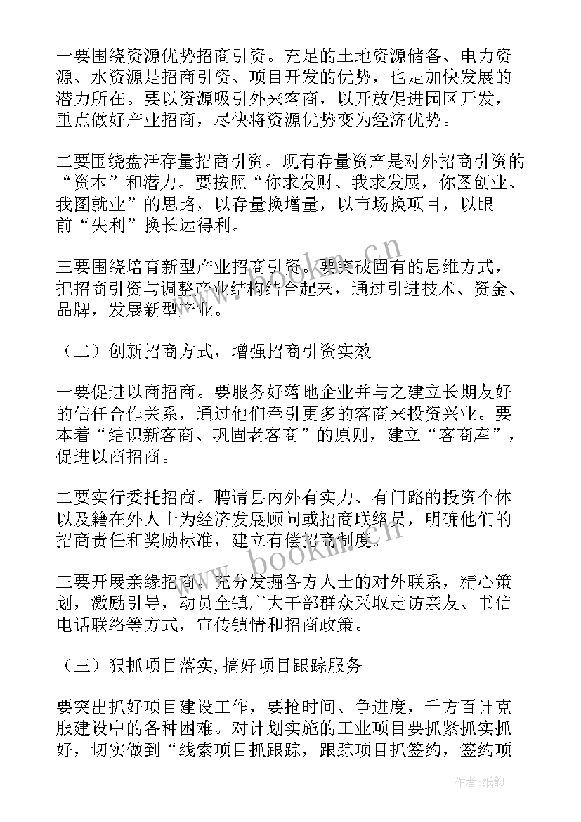 最新招商年度总结及计划(大全5篇)