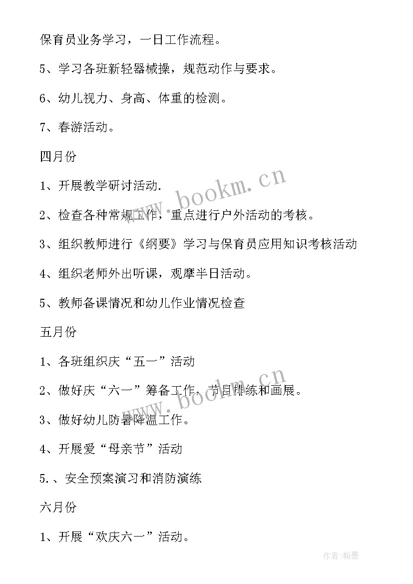 工作计划和工作安排 每月工作计划安排(精选9篇)