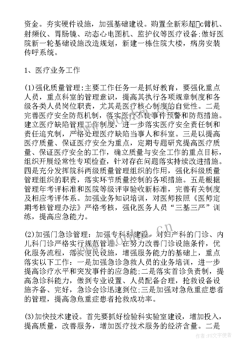 中医门诊大夫工作计划(实用5篇)