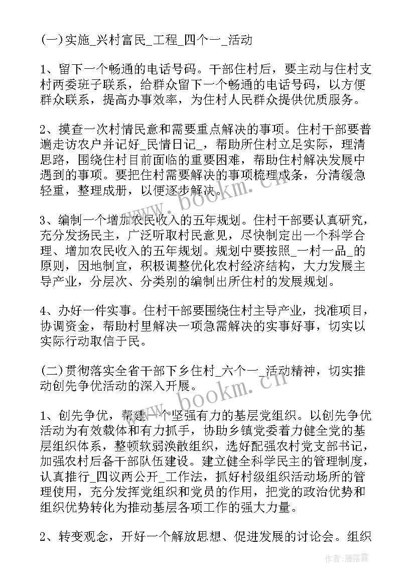 最新村级脱贫攻坚工作计划(优秀9篇)