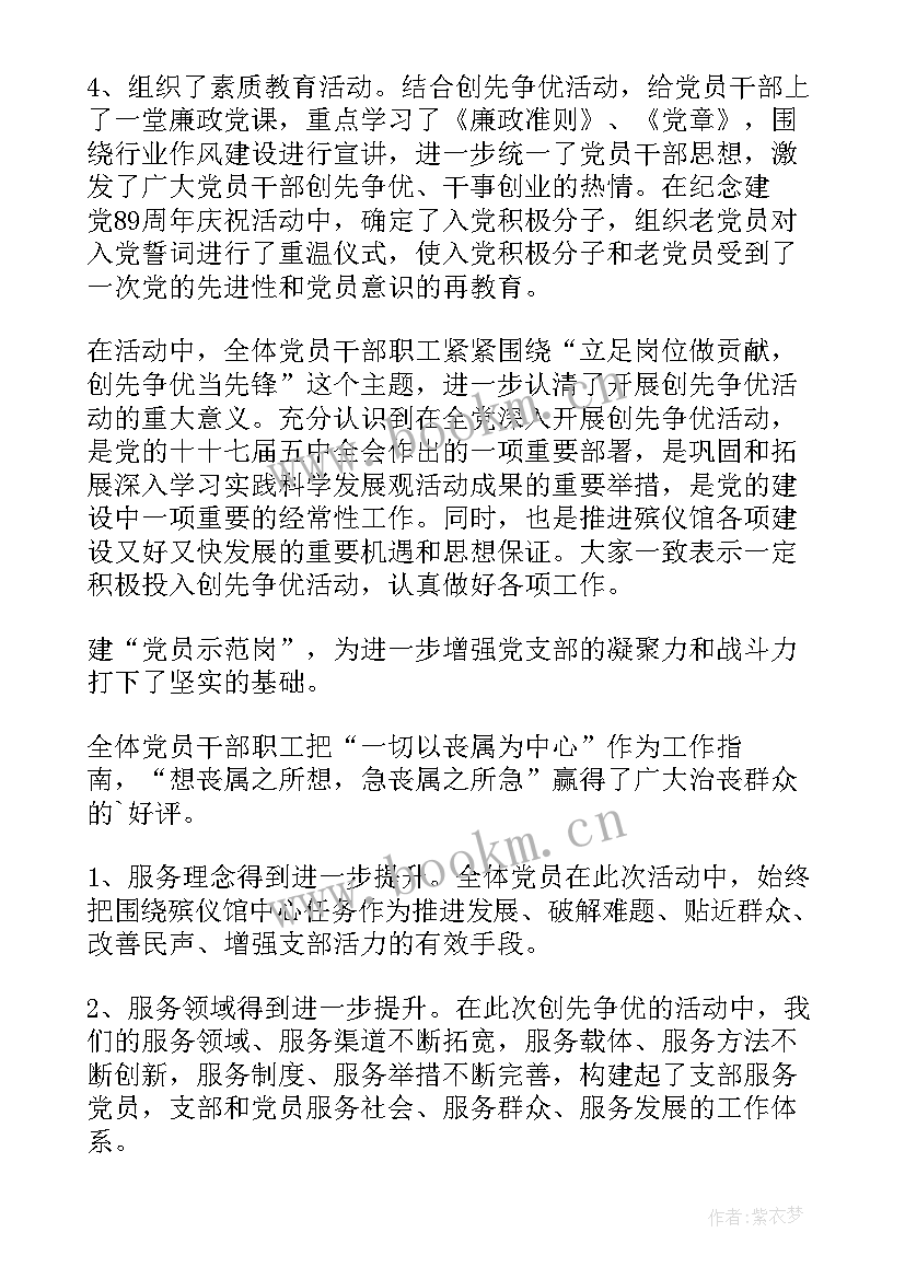 殡仪馆工作计划书(汇总9篇)