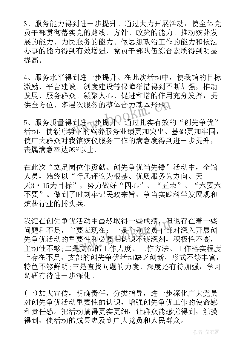 殡仪馆工作计划书(汇总9篇)