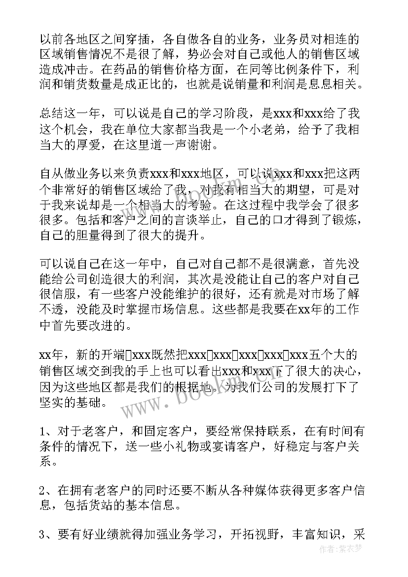 最新医药工作计划(优秀10篇)