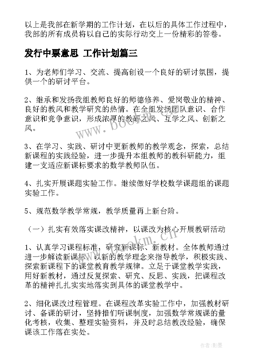 最新发行中票意思 工作计划(优秀10篇)