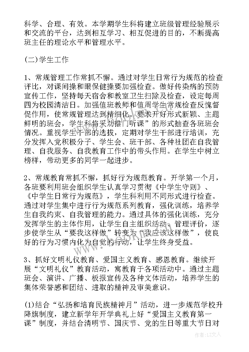 最新学校体育部工作计划 学生科工作计划(精选5篇)