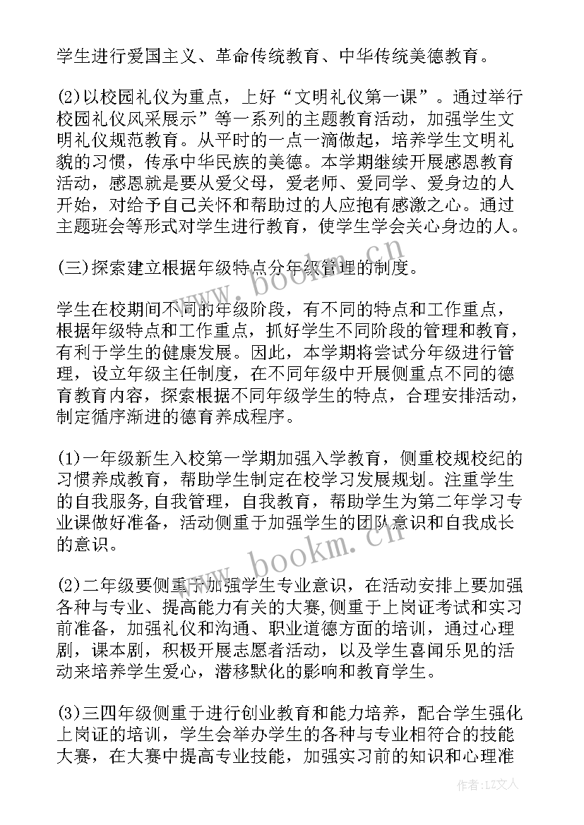 最新学校体育部工作计划 学生科工作计划(精选5篇)