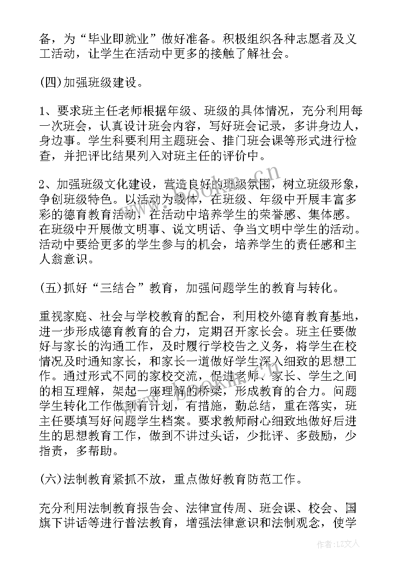 最新学校体育部工作计划 学生科工作计划(精选5篇)