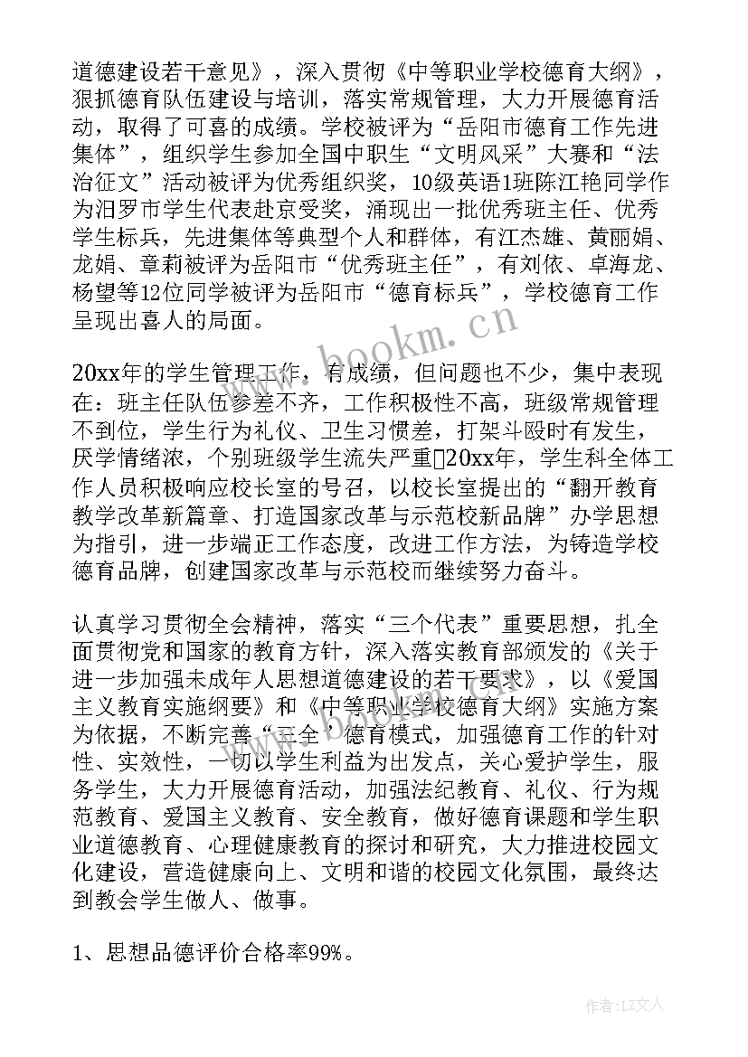 最新学校体育部工作计划 学生科工作计划(精选5篇)