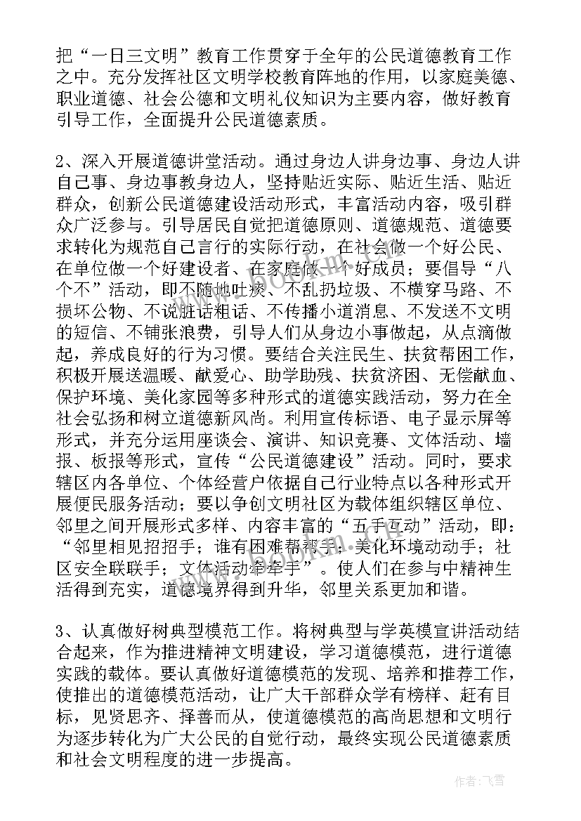 社区党建年度工作计划 社区建设工作计划(实用6篇)