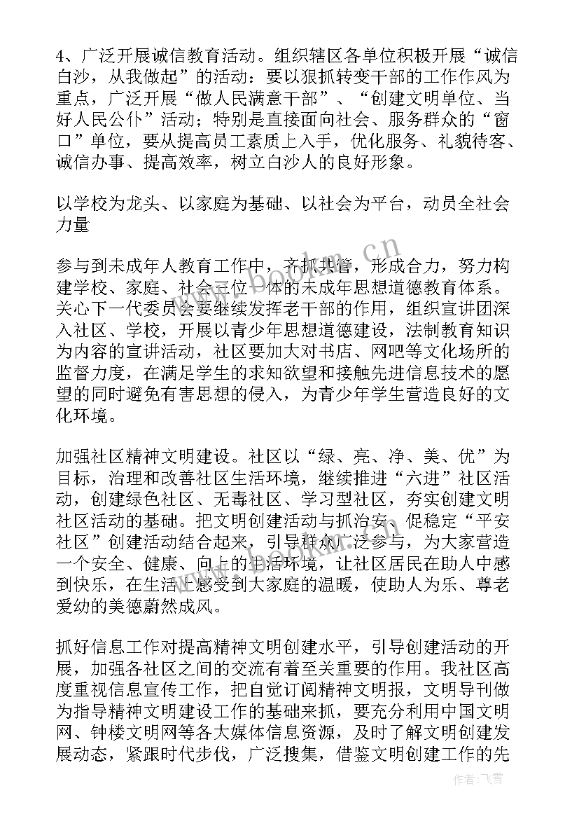 社区党建年度工作计划 社区建设工作计划(实用6篇)