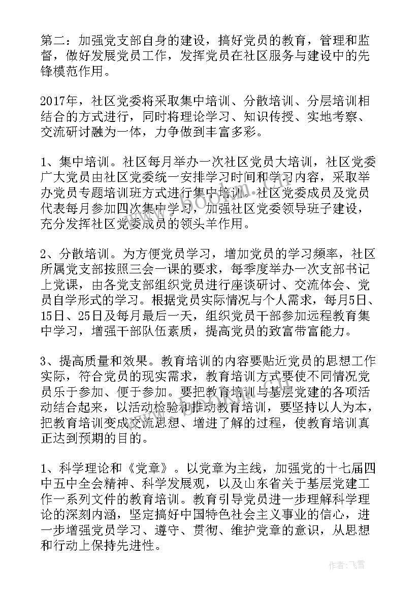 社区党建年度工作计划 社区建设工作计划(实用6篇)