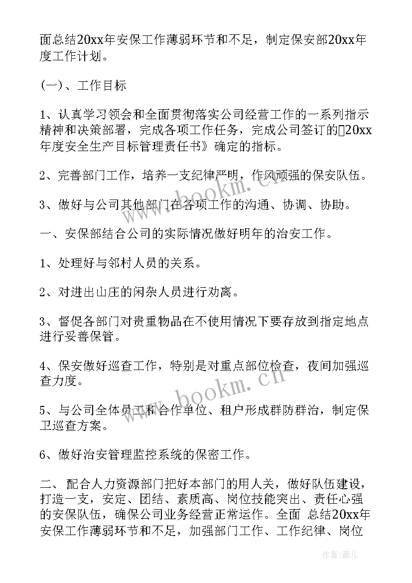 最新工作计划具体措施(精选7篇)