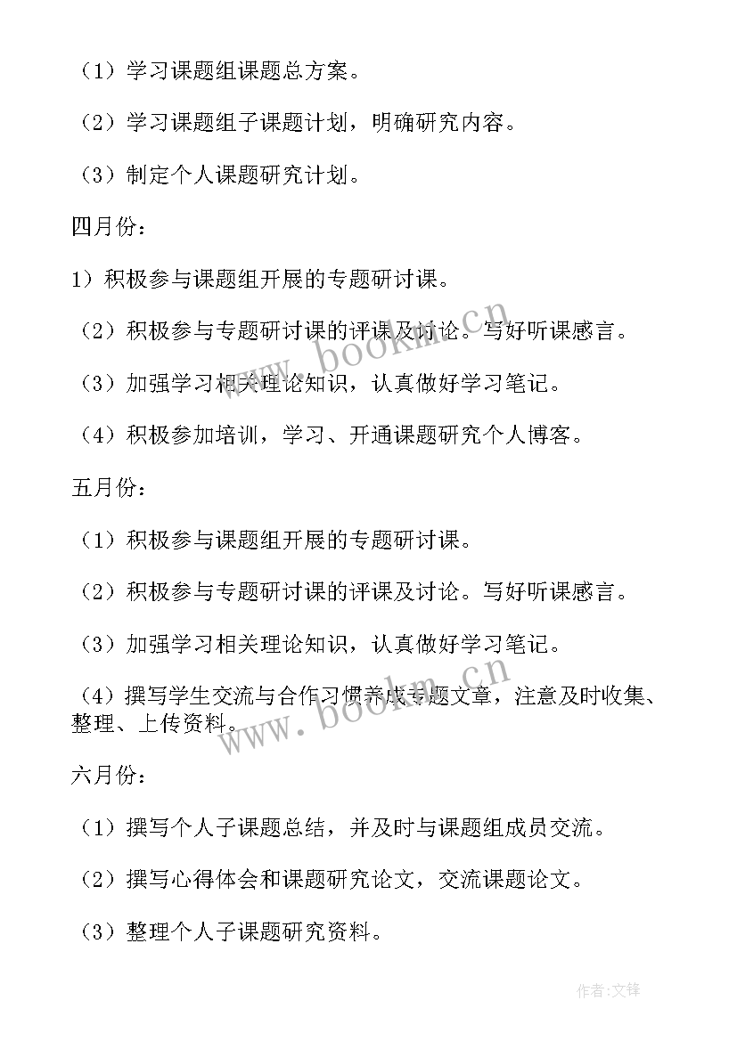 2023年德育研究工作计划(优质5篇)