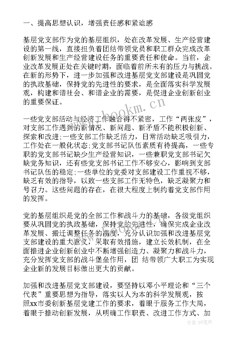 最新村级工作计划方案总结报告 村级保密工作计划方案(通用5篇)