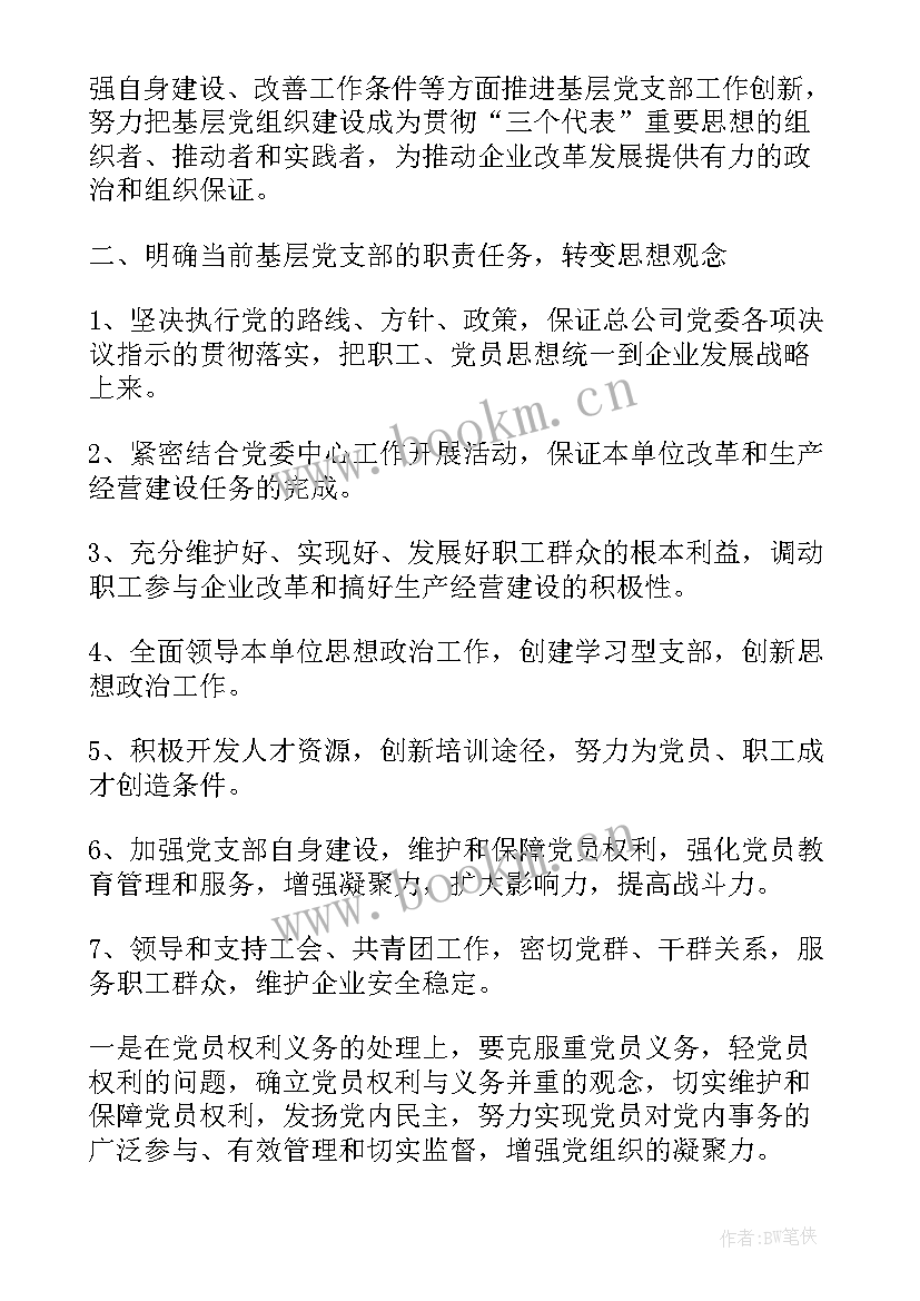 最新村级工作计划方案总结报告 村级保密工作计划方案(通用5篇)