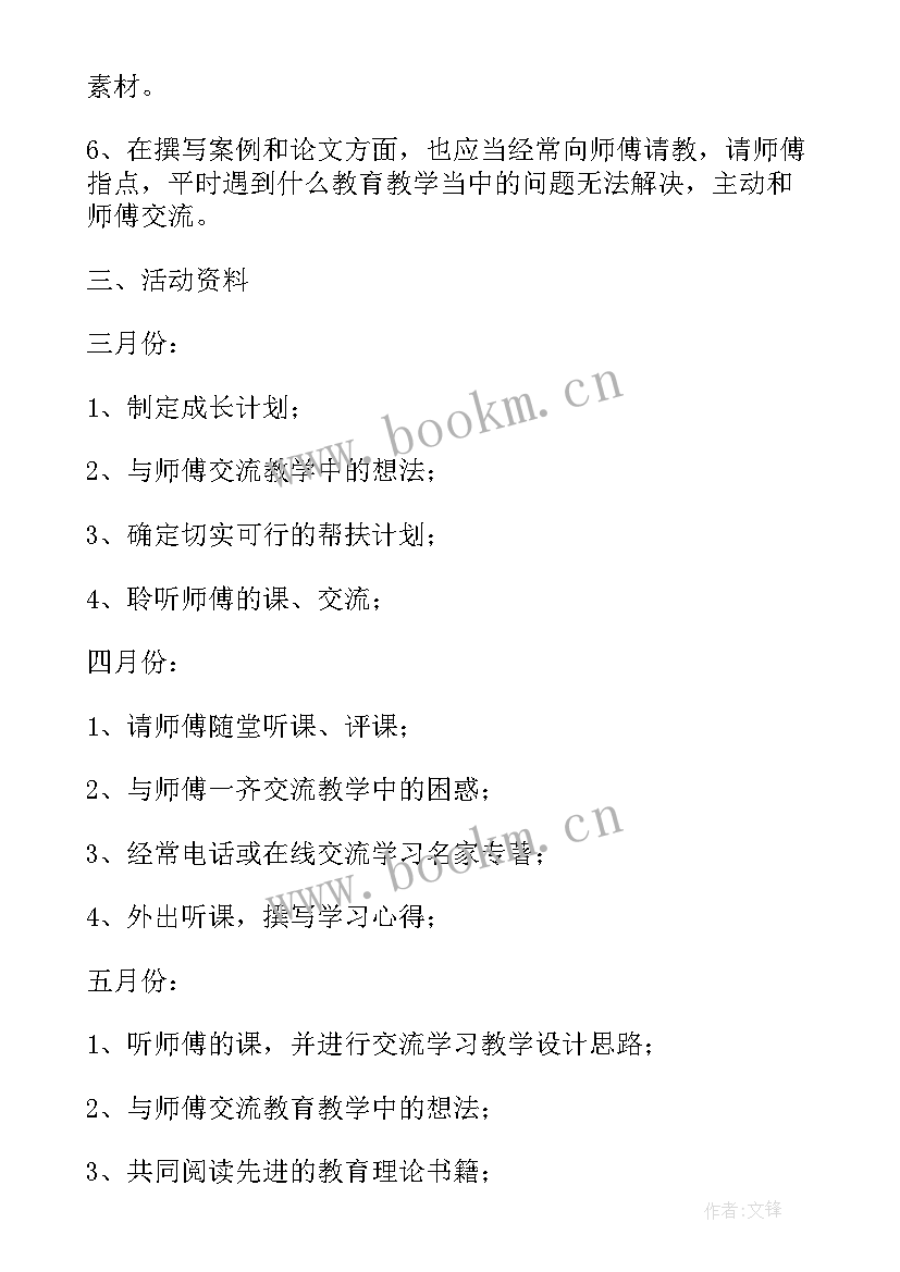 师徒结对工作计划表 教师师徒结对工作计划(通用8篇)