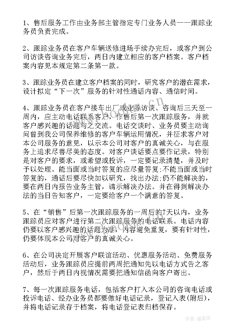 最新捷途售后维修点 售后客服工作计划(通用8篇)