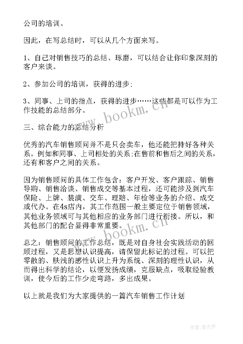 2023年区域工作计划和目标 汽车区域工作计划(实用10篇)