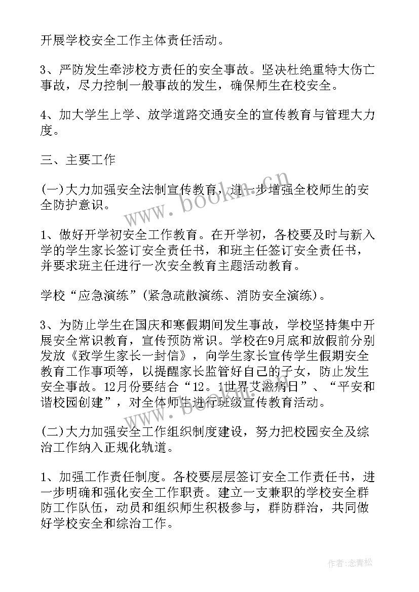 最新社区五一期间安全生产工作方案 社区安全工作计划(通用9篇)